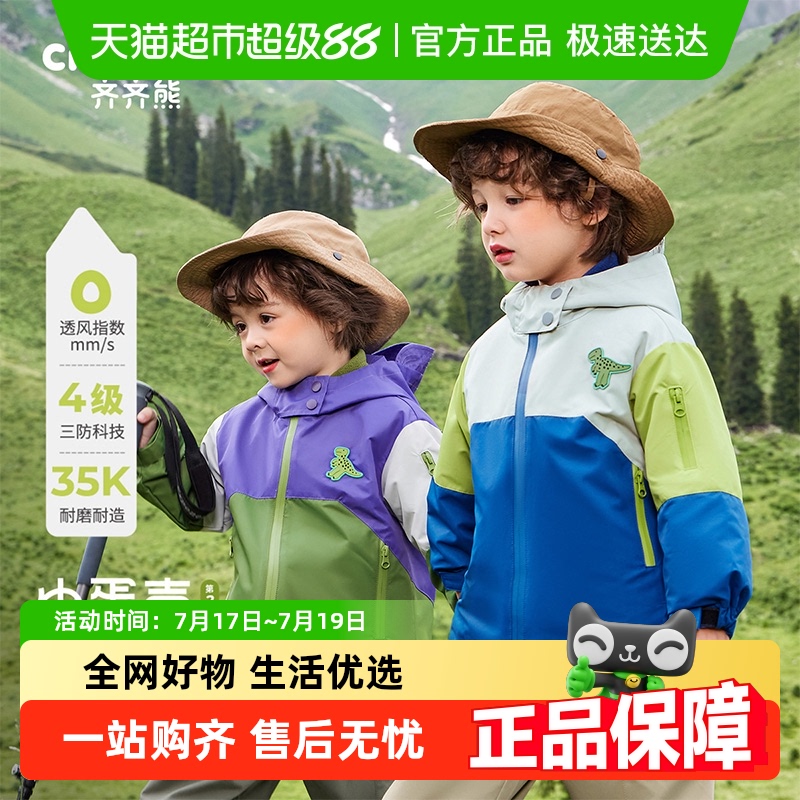齐齐熊宝宝春秋三合一冲锋外套