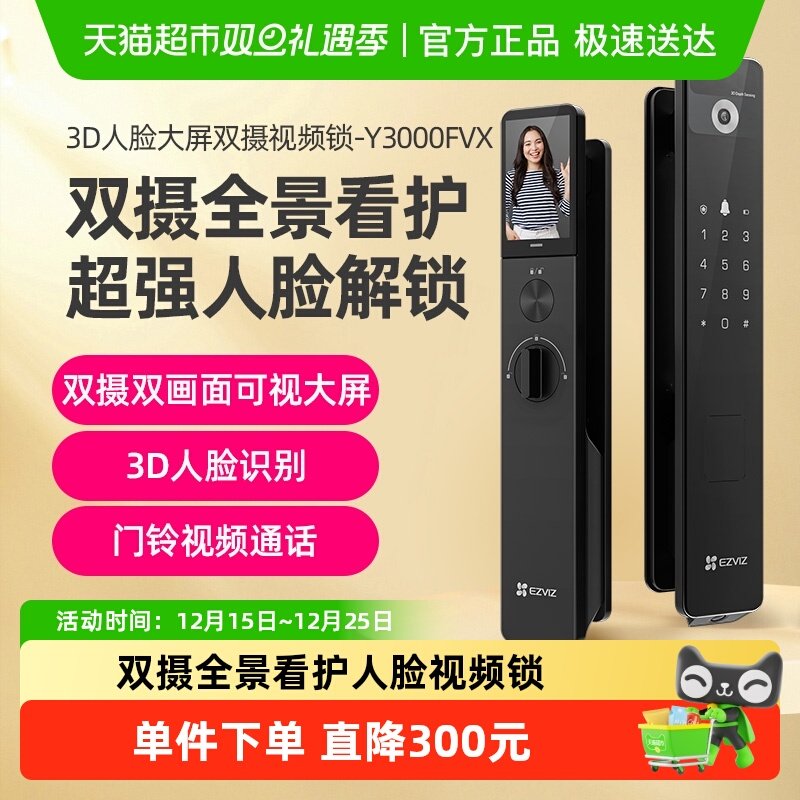 萤石智能门锁人脸密码锁