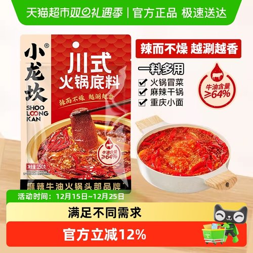 小龙坎川式牛油重庆火锅底料