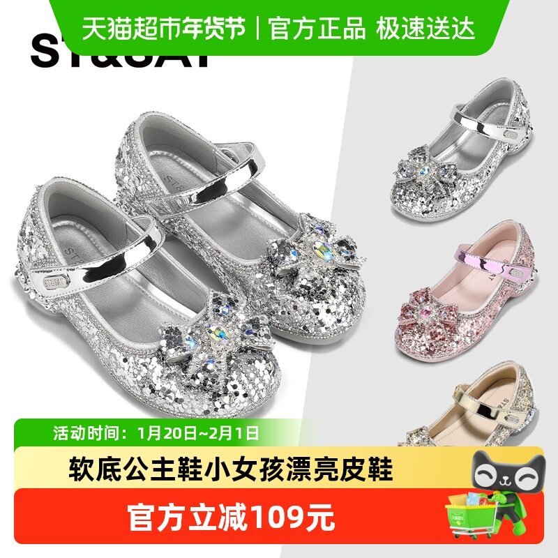 星期六童鞋儿童水晶鞋2025夏季新款女童软底公主鞋小女孩漂亮皮鞋,童鞋/婴儿鞋/亲子鞋,皮鞋,淘宝优惠券,粉丝福利购,淘宝优惠卷