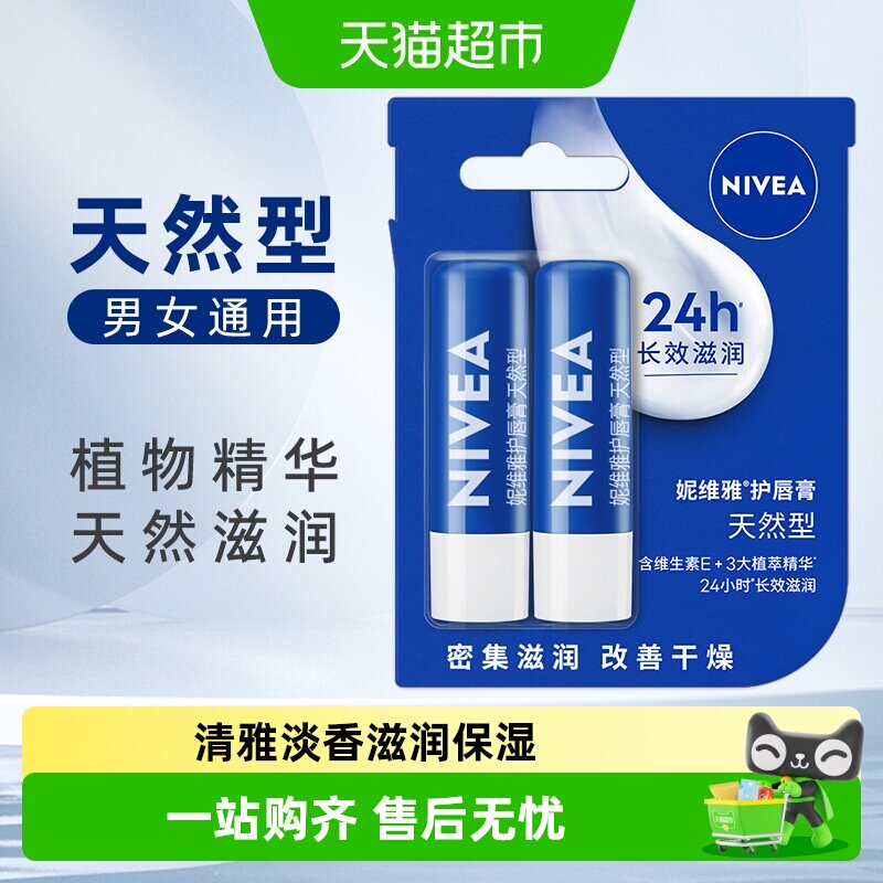妮维雅保湿滋润防干裂润唇膏2支图片