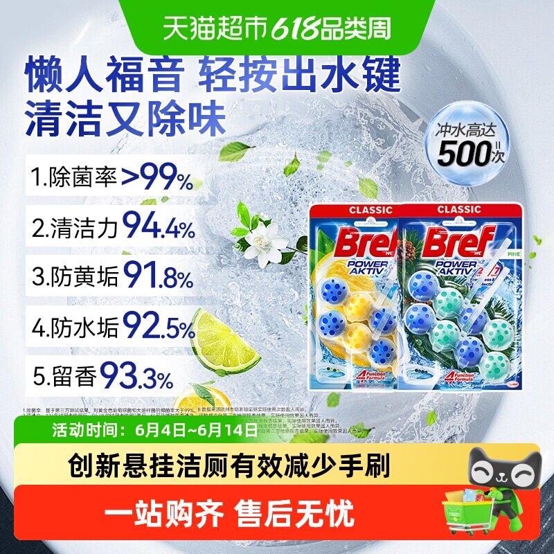 进口汉高Bref妙力洁厕悬挂球灵马桶清洁剂除臭除垢留香