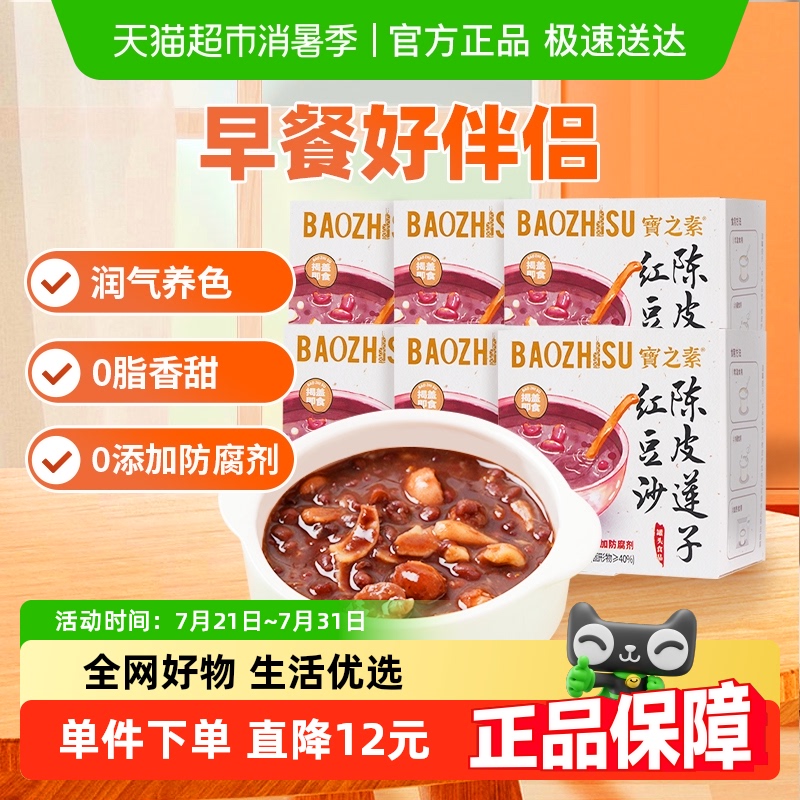 宝之素加热即食八宝粥195g×6盒
