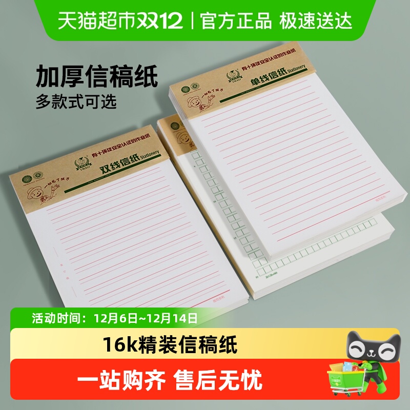 多利博士单线纸16k加厚信稿纸