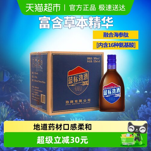 劲牌36度125ml*6瓶蓝标保健酒