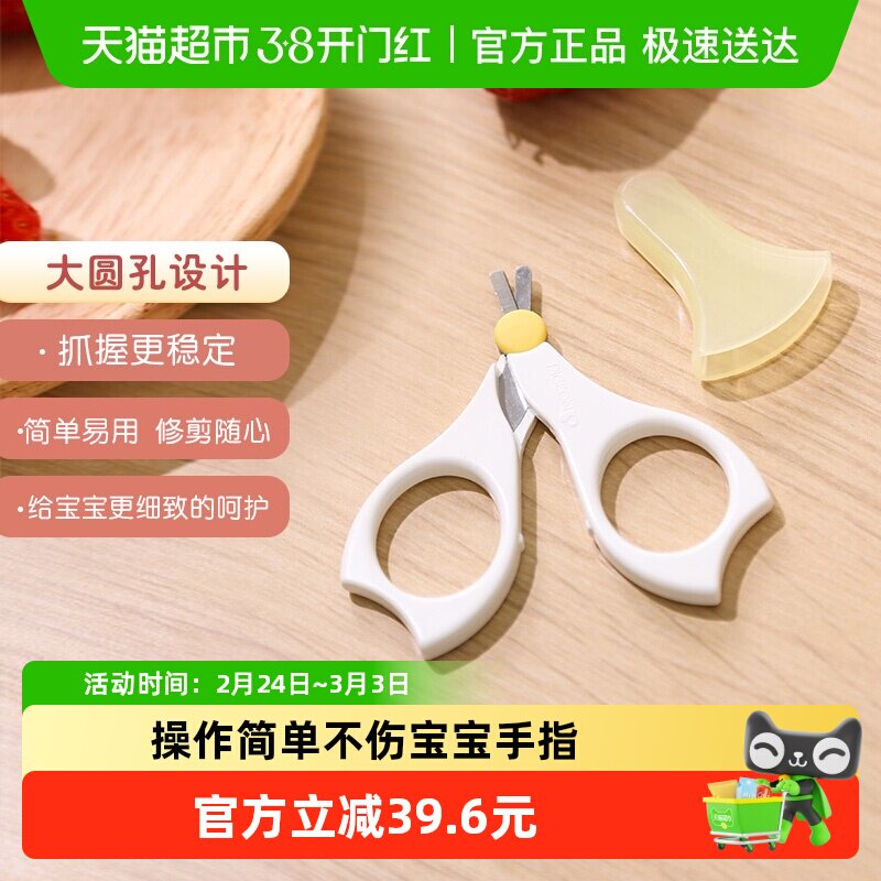 Pigeon贝亲进口婴儿指甲剪儿童专用指甲刀指甲钳宝宝剪刀