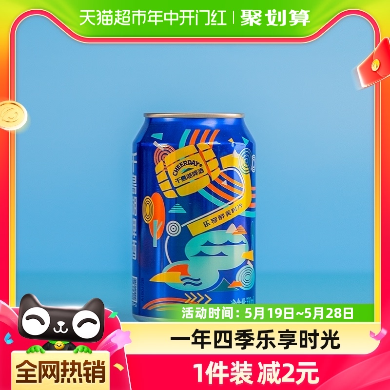 千岛湖啤酒乐享时光8度330ml*24罐清新淡爽黄啤整箱装官方直供 酒类 啤酒 原图主图