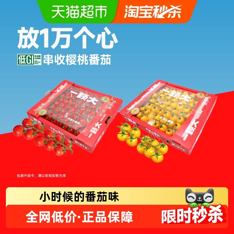 【一颗大】玲珑串收樱桃番茄酸甜孕妇水果新鲜采摘,水产肉类/新鲜蔬果/熟食,番茄,淘宝优惠券,粉丝福利购,淘宝优惠卷