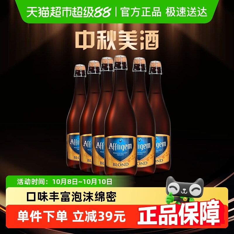 喜力旗下AFFLIGEM六骑士进口修道院啤酒750ml*6瓶整箱包装随机