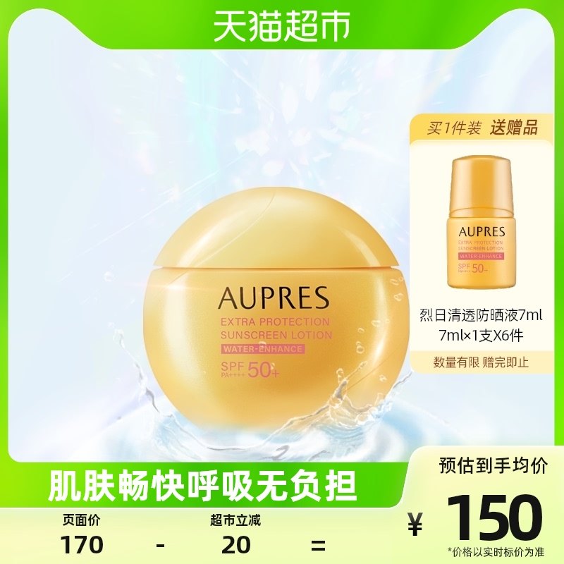 AUPRES/欧珀莱烈日清透防晒液轻薄高倍防晒隔离紫外线40ml