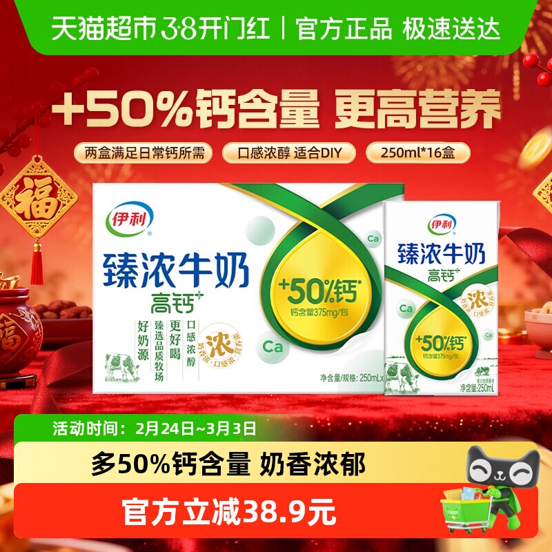 伊利臻浓高钙牛奶整箱学生早餐咖啡伴侣烘焙