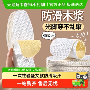 一次性鞋垫女款防滑不乱窜吸汗透气光脚神器木浆抗菌男单鞋乐福鞋