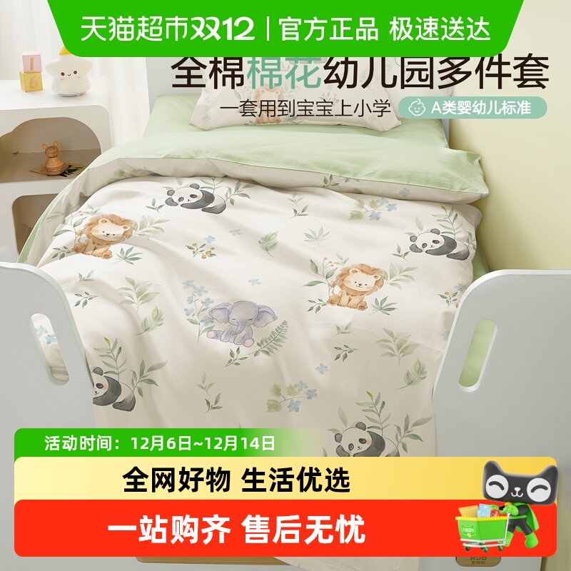 博洋幼儿园入园三件套