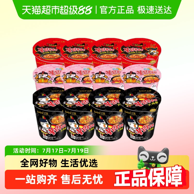 三养奶油味韩国拉面桶装碗面