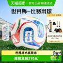 阿迪达斯26年FIFA世界杯足球TRIONDA三重浪官方比赛球用球JD8021