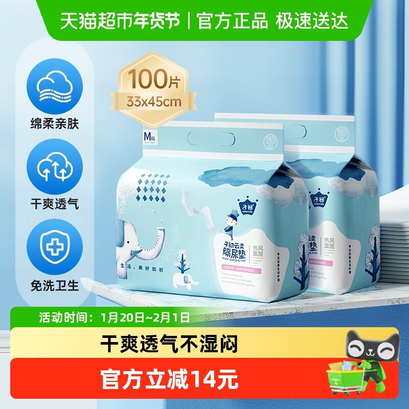 子初婴儿隔尿垫一次性33*45cmM码100片宝宝尿垫护理垫防水透气,婴童尿裤,隔尿垫巾,淘宝优惠券,粉丝福利购,淘宝优惠卷