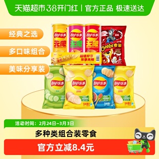 【蜜蜂惊喜社】乐事薯片经典爆款组合702gx1组