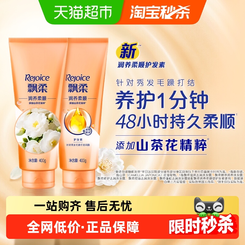 飘柔滋养保湿护发素400g×2瓶