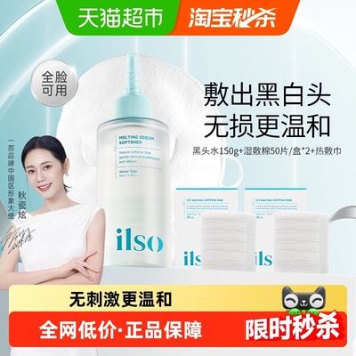 ilso一苏韩国进口黑头导出液