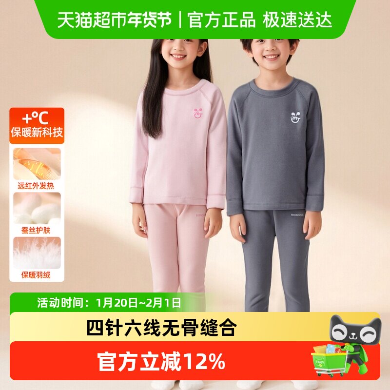巴布豆男童秋衣秋裤套装2025秋冬初中生大童羽绒蚕丝儿童保暖内衣,童装/婴儿装/亲子装,家居服套装,淘宝优惠券,粉丝福利购,淘宝优惠卷