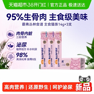 麦富迪猫条barf霸弗主食猫条成幼猫咪零食湿粮包罐头营养试吃42g