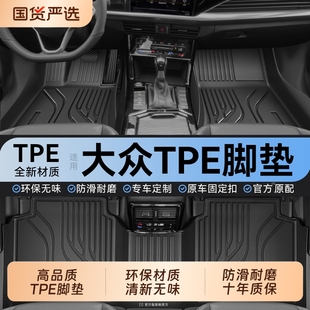 适用于大众速腾朗逸宝来迈腾id帕萨特探岳途观l全包围TPE汽车脚垫