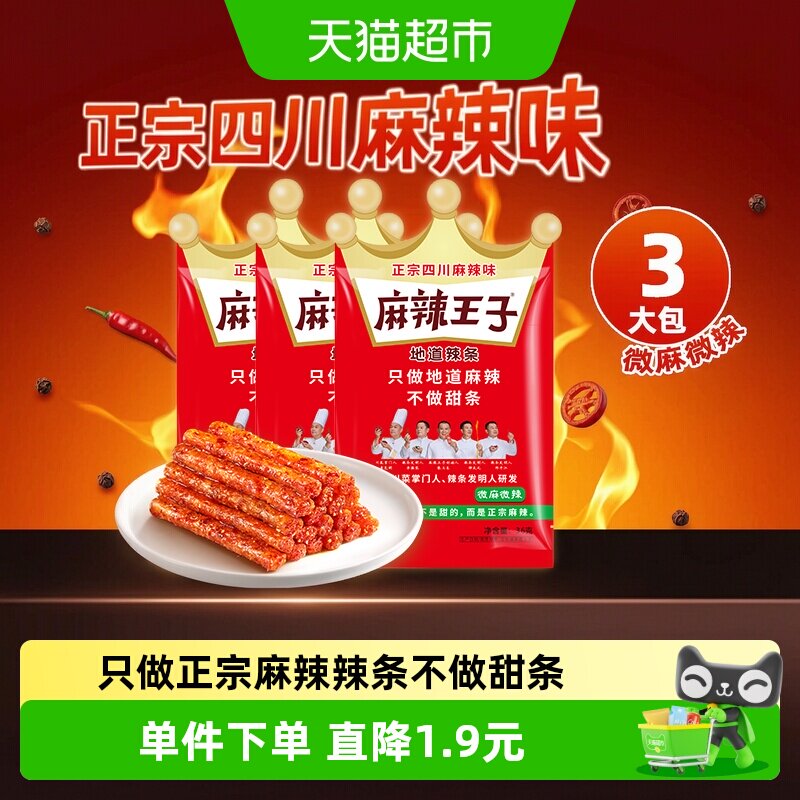 麻辣王子辣条地道麻辣36g*3袋图片