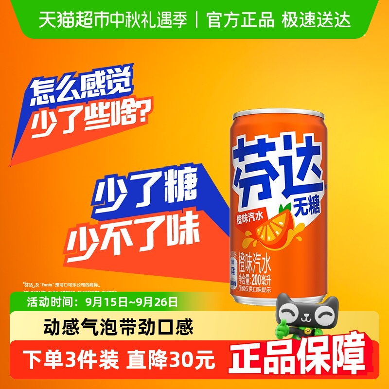 可口可乐 芬达碳酸饮料无糖迷你罐整箱汽水饮料
