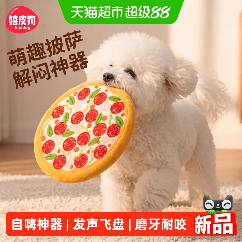 hipidog嬉皮狗毛绒发声飞盘图片