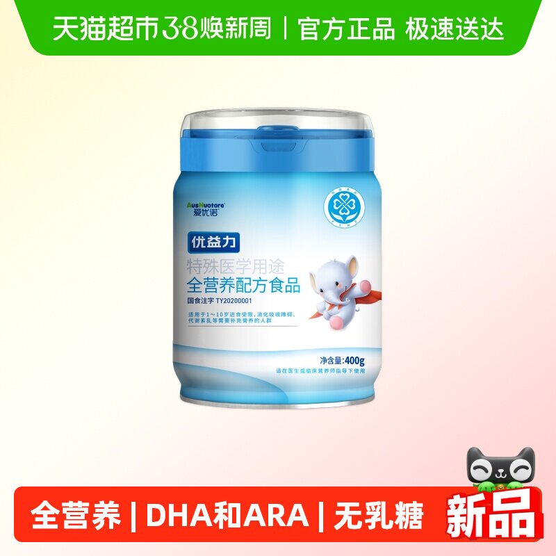 爱优诺优益力400g特医儿童全营养奶粉DHA和ARA六大营养素维生素
