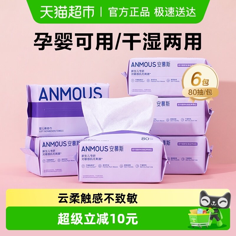 下拉详情享补贴丨安慕斯婴儿专用绵柔巾洗脸巾手口非湿棉柔巾擦屁