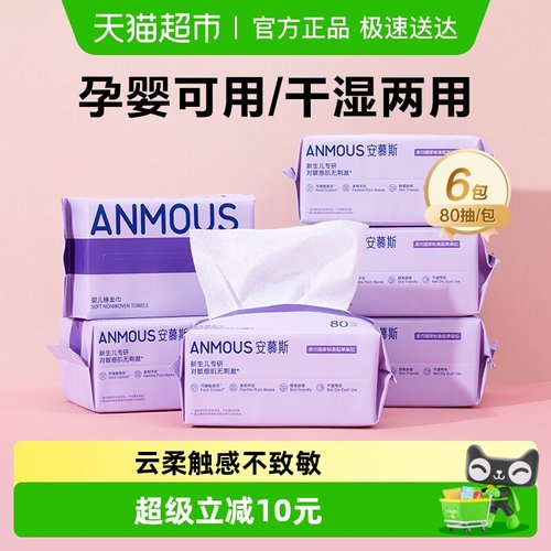 安慕斯亲肤婴儿绵柔巾巾干湿两用