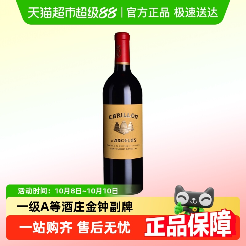 金钟酒庄副牌红酒法国波尔多进口干红葡萄酒圣埃美隆一级