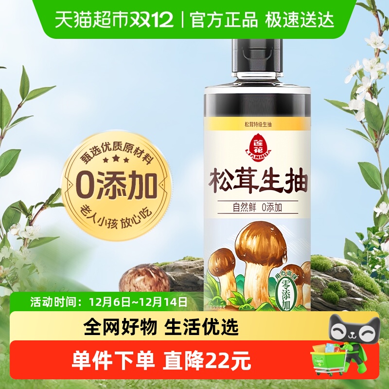 莲花特级生抽酱油520ml×1瓶