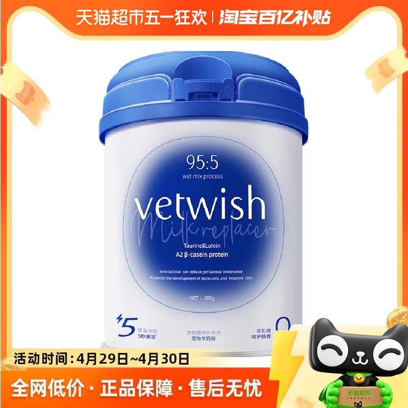 vetwish猫咪幼猫羊奶粉狗狗宠物奶粉0乳糖常温速溶犬猫通用200g