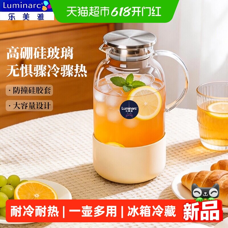 乐美雅冷水壶凉水壶耐热玻璃冷泡茶壶家用办公室大容量花茶果汁壶