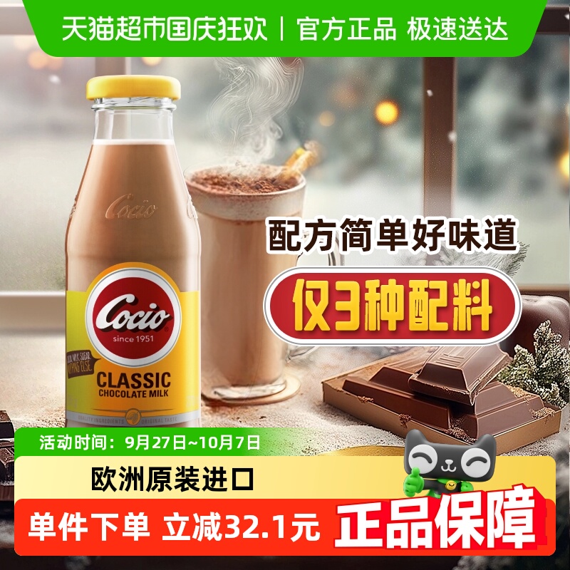阿尔乐可酷优cocio经典巧克力牛奶进口生牛乳可可风味奶