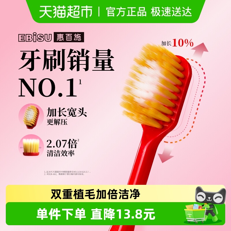 惠百施日本进口软毛成人牙刷