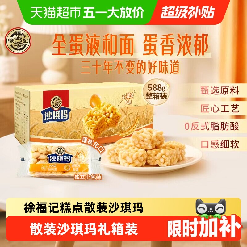 徐福记糕点散装沙琪玛礼箱装节日送礼营养早餐休闲零食下午茶