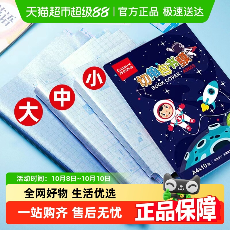 包邮齐心书皮书套透明防水磨砂包书皮大中小号保护书本小学生专用