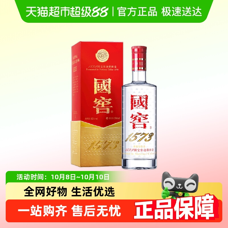 泸州老窖国窖1573经典装52度500ml单瓶浓香型高度白酒