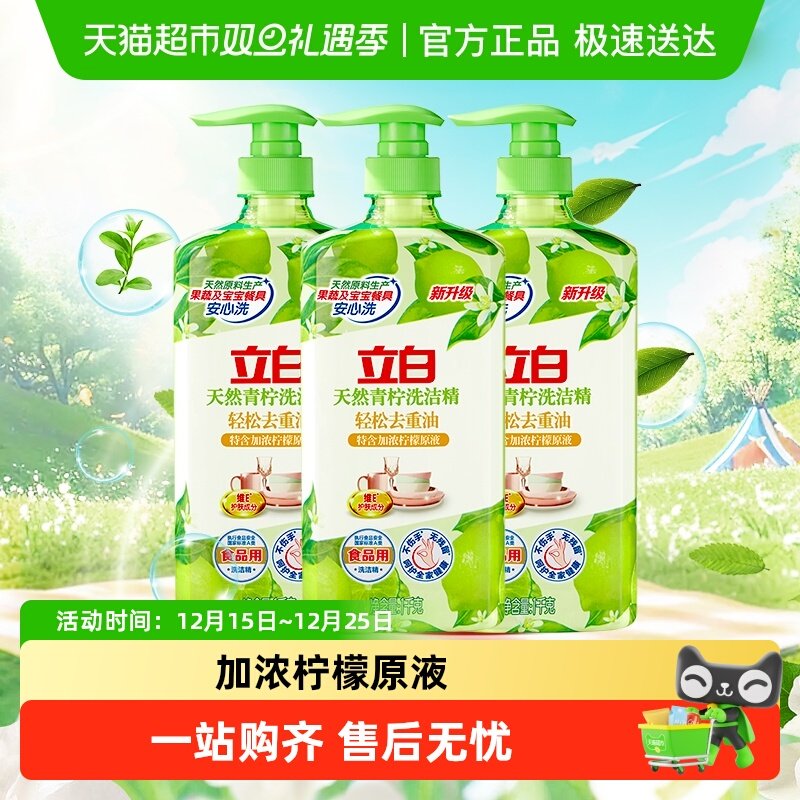 立白天然青柠洗洁精1kg×3瓶