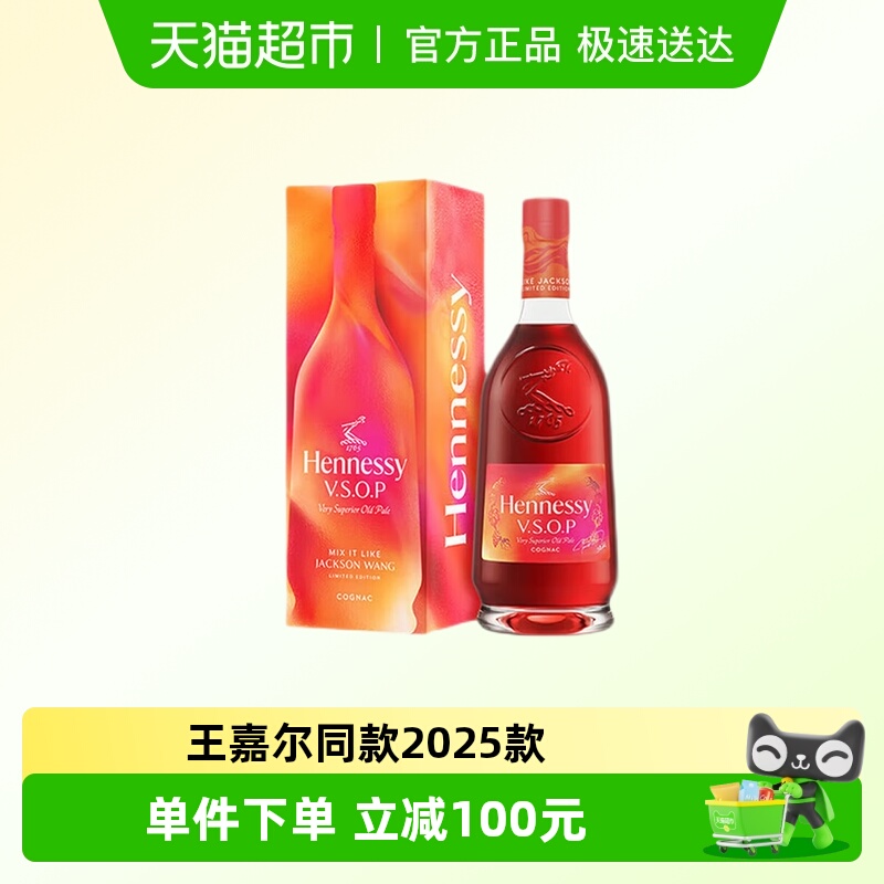 轩尼诗VSOP干邑白兰地王嘉尔同款