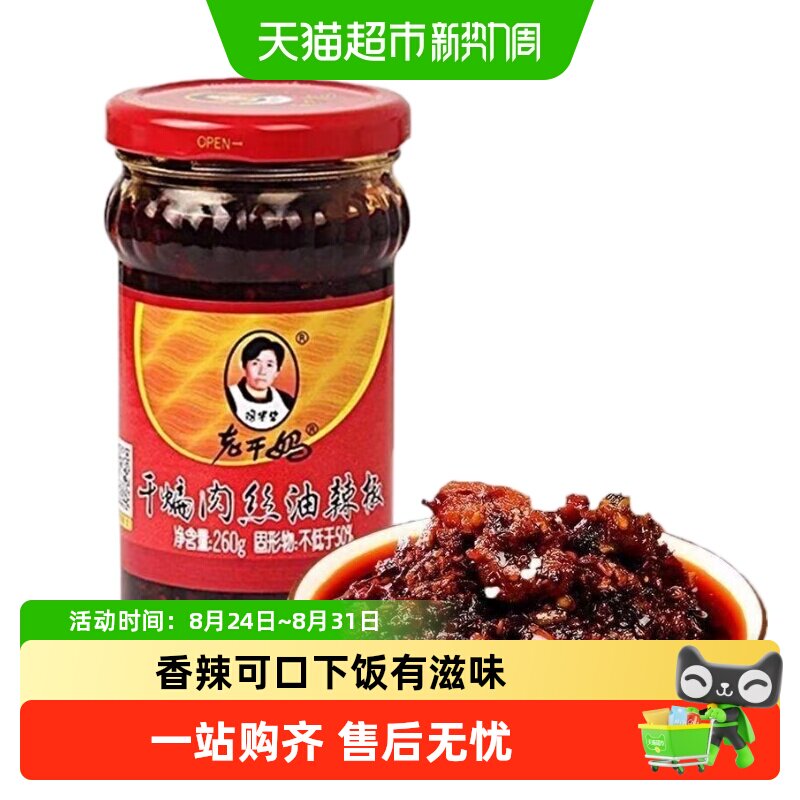 贵州特产陶华碧老干妈干煸肉丝瓶香辣猪肉调味辣椒酱拌面下饭辣酱