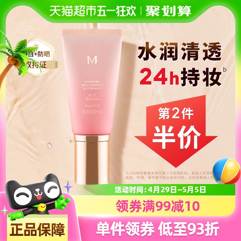 21#ʺƫ׷ɫ Missha/лbb˪ʪ覷ɹ24h־òױ۵׿228Ԫ2(114Ԫ/)