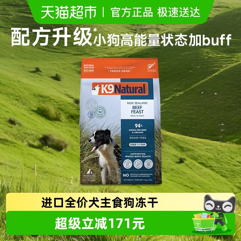 【焕新上市】K9Natural新西兰全价无谷成幼犬主食冻干牛肉味