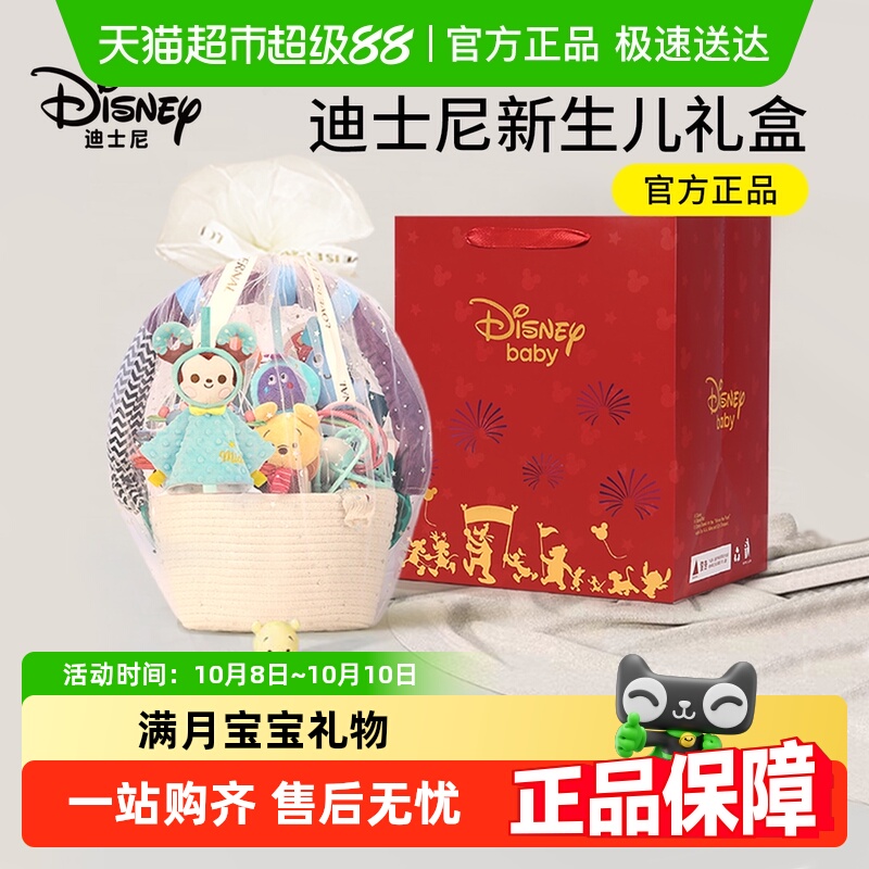 Disney/迪士尼新生婴儿礼盒