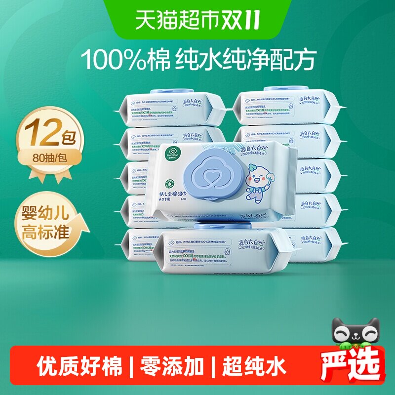 全棉时代婴儿湿巾手口专用家用大包80抽*12包纯棉湿纸巾温和洗脸