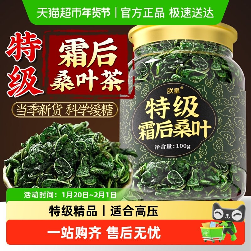 特级霜后桑叶茶降正品老桑叶中药材血霜打新鲜泡糖茶水官方店旗舰,茶,代用/花草茶,淘宝优惠券,粉丝福利购,淘宝优惠卷