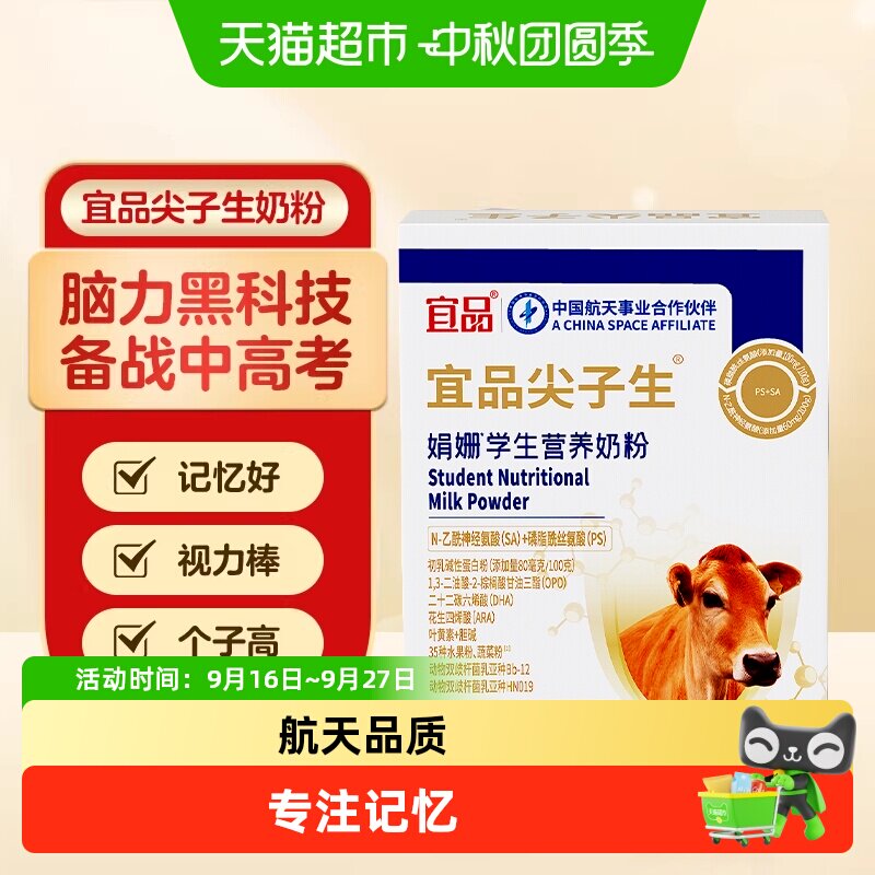 宜品DHA补脑奶粉3-18岁专注力图片